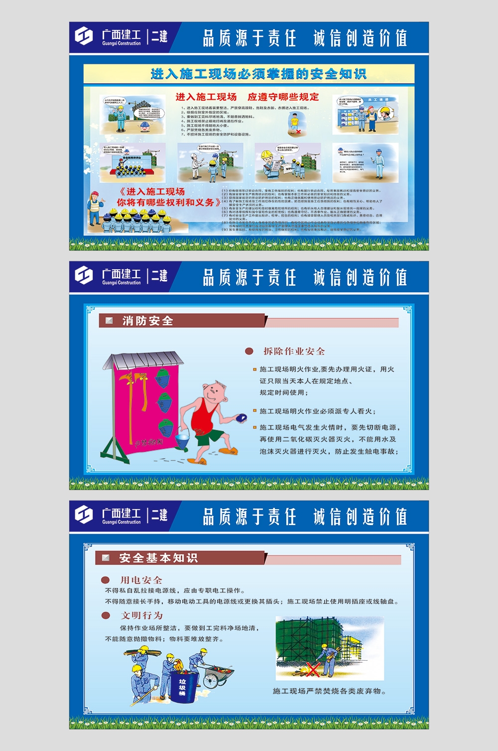 工地安全生产知识漫画围墙围挡展板施工标语海报宣传栏素材55