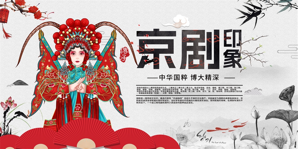 横版中国传统艺术昆曲粤剧国粹京剧戏曲文化展板海报