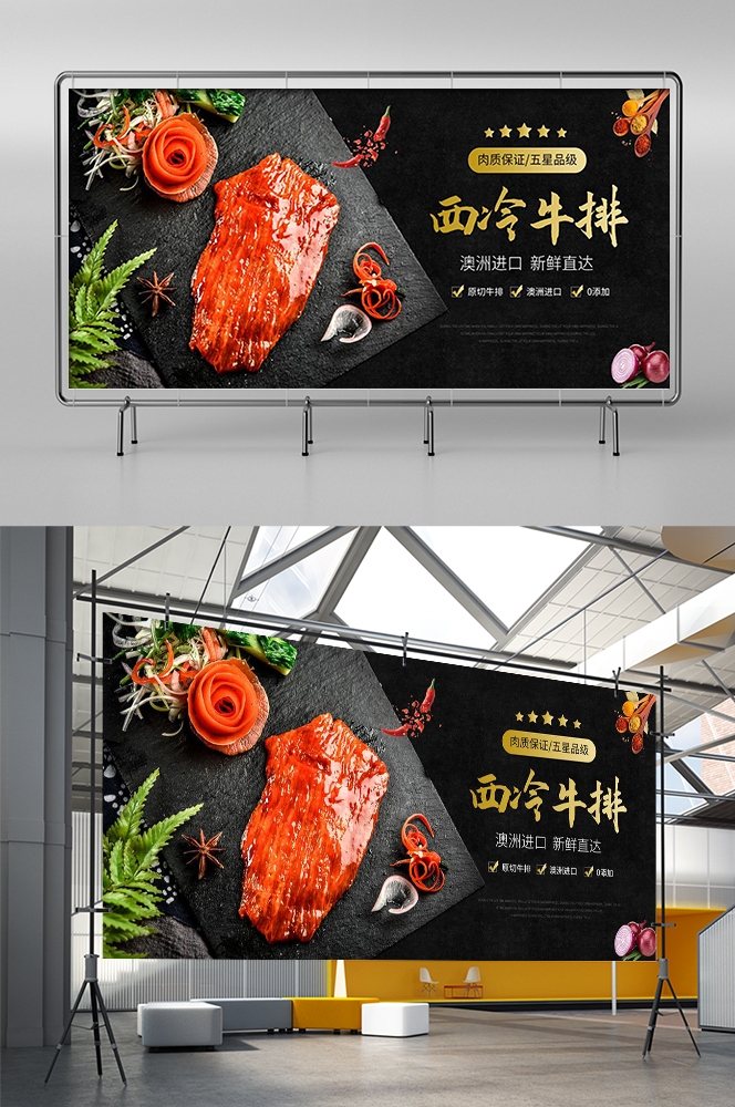 菲力章式牛排宣传海报