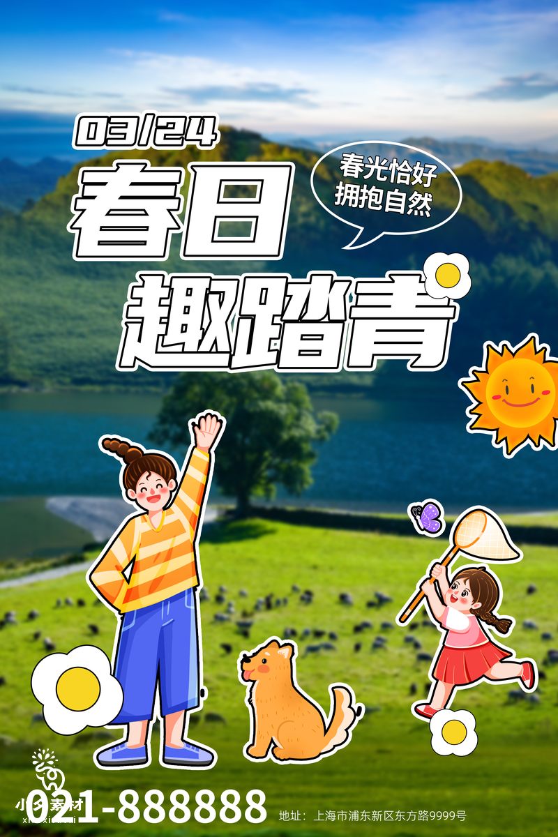 绿色卡通春季出游赏花踏春海报