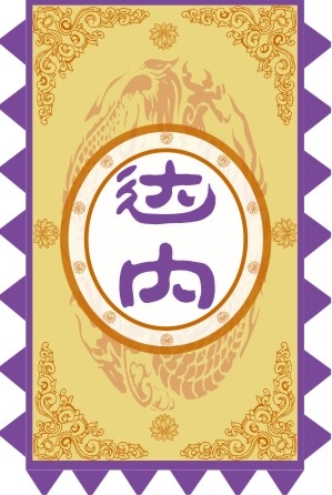 仿古旗子旗帜古代战旗旌旗狼牙旗龙舟旗帜幡旗酒旗模板CDR矢量素材 (87)