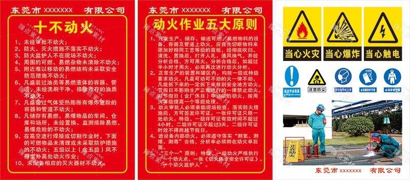 动火作业安全风险点告知牌展板海报安全生产警示牌图片素材