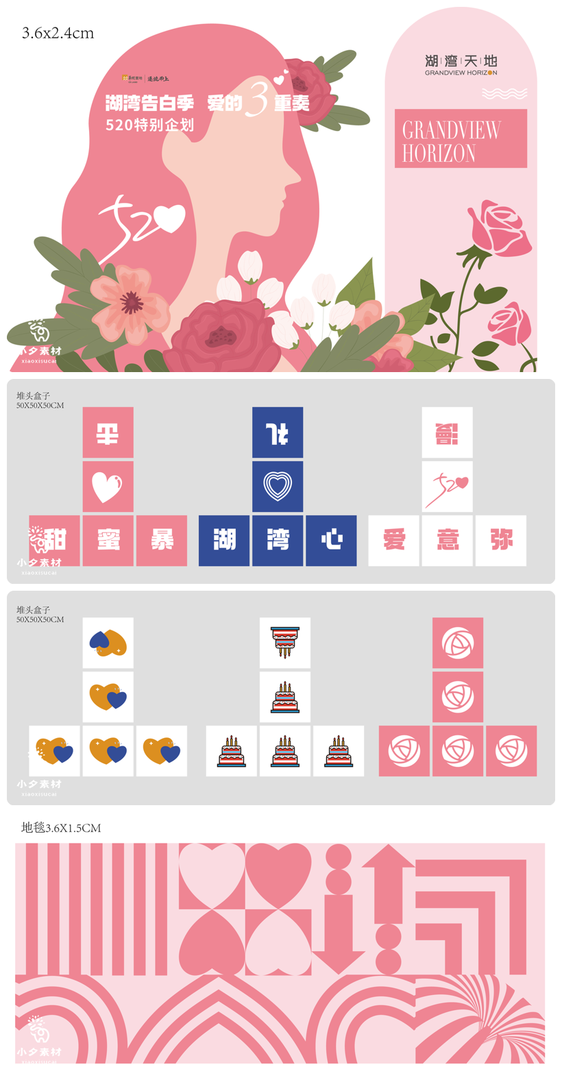 浪漫情人节520节日宣传活动物料相亲角展板展架美陈海报 (10)
