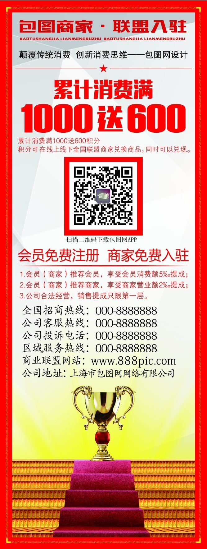 二维码扫描扫码有礼展架易拉宝素材 (46)