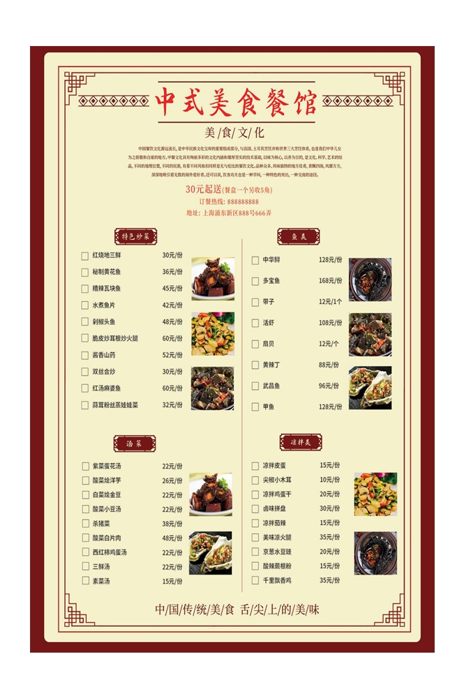 沙县小吃海报展板素材