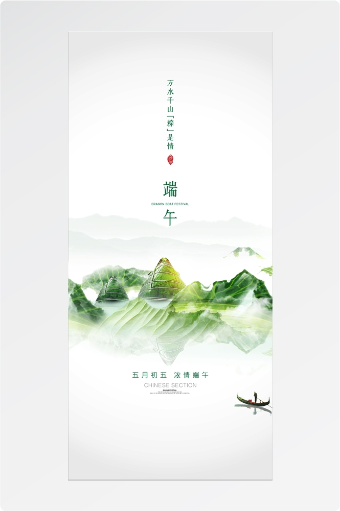 端午节清新简约宣传海报易拉宝 (5)