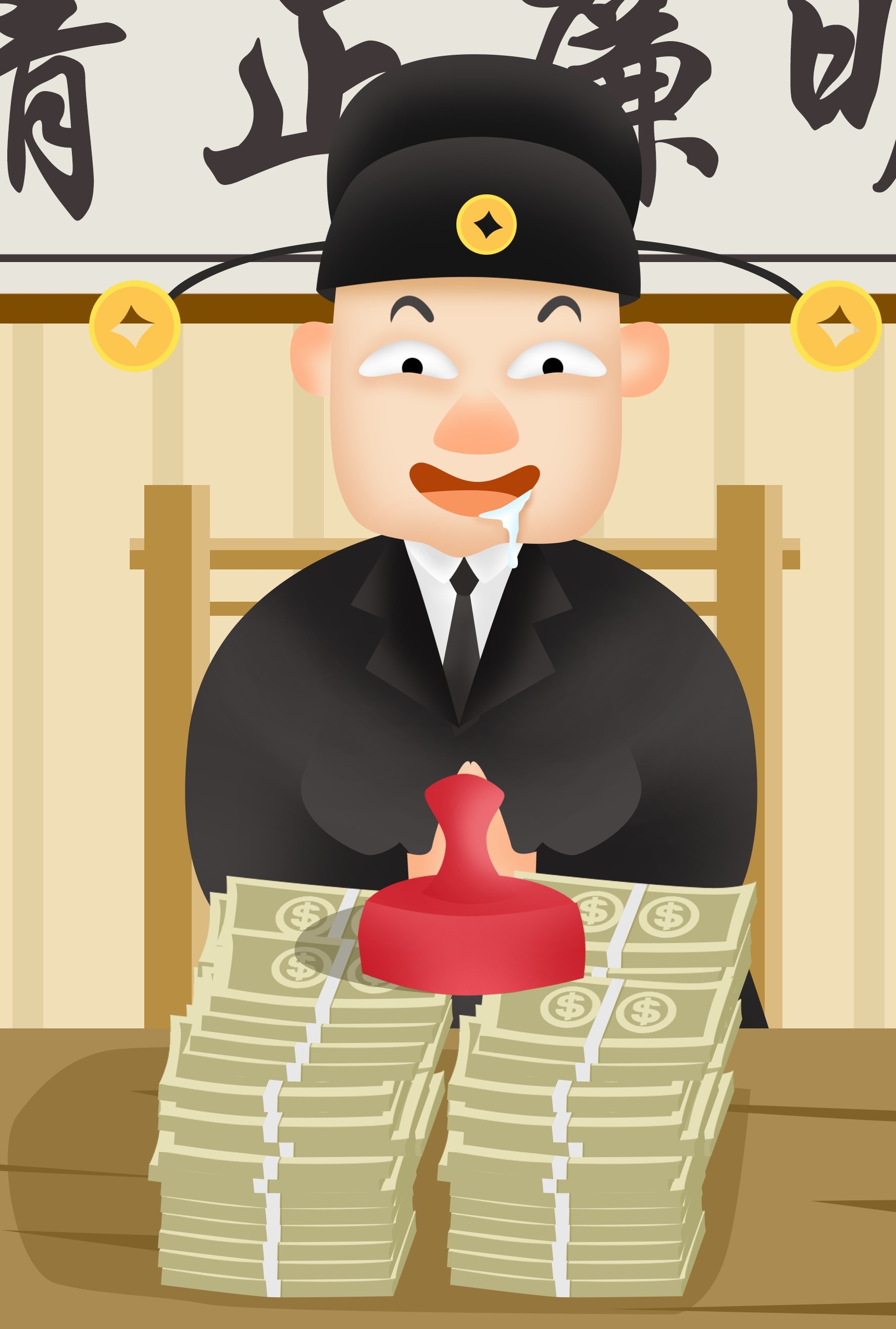 反腐倡廉清正廉明政插画素材 (28)