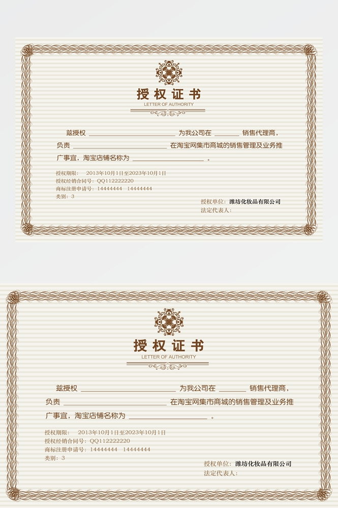 横版商业代理授权书荣誉毕业聘证书奖状psd分层模板设计素材