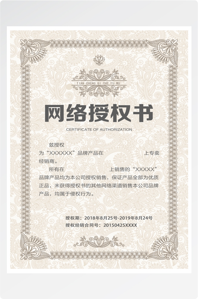 竖版商业代理授权书荣誉毕业聘证书奖状psd分层模板设计素材