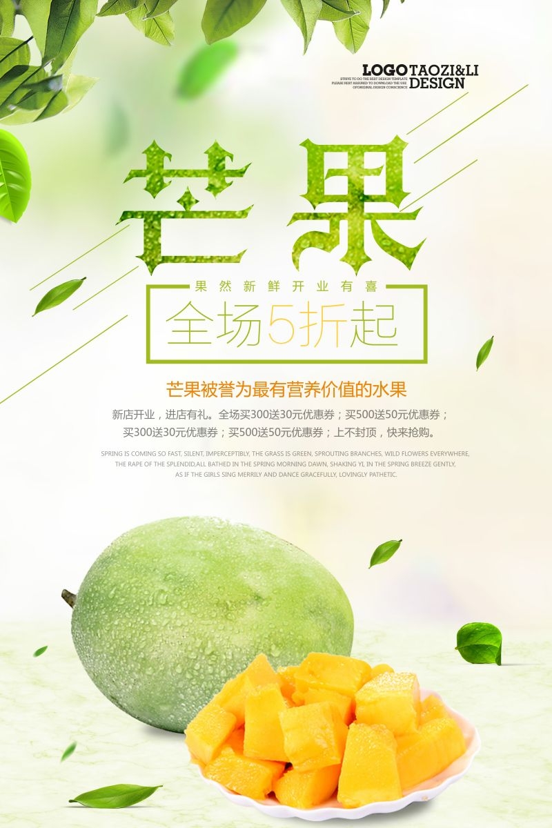 餐饮美食海报背景芒果芒果汁促销宣传单广告设计素材 (8)