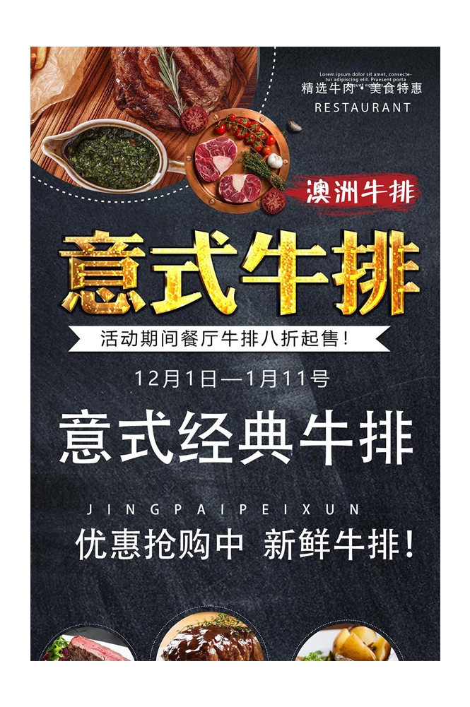 菲力章式牛排宣传海报