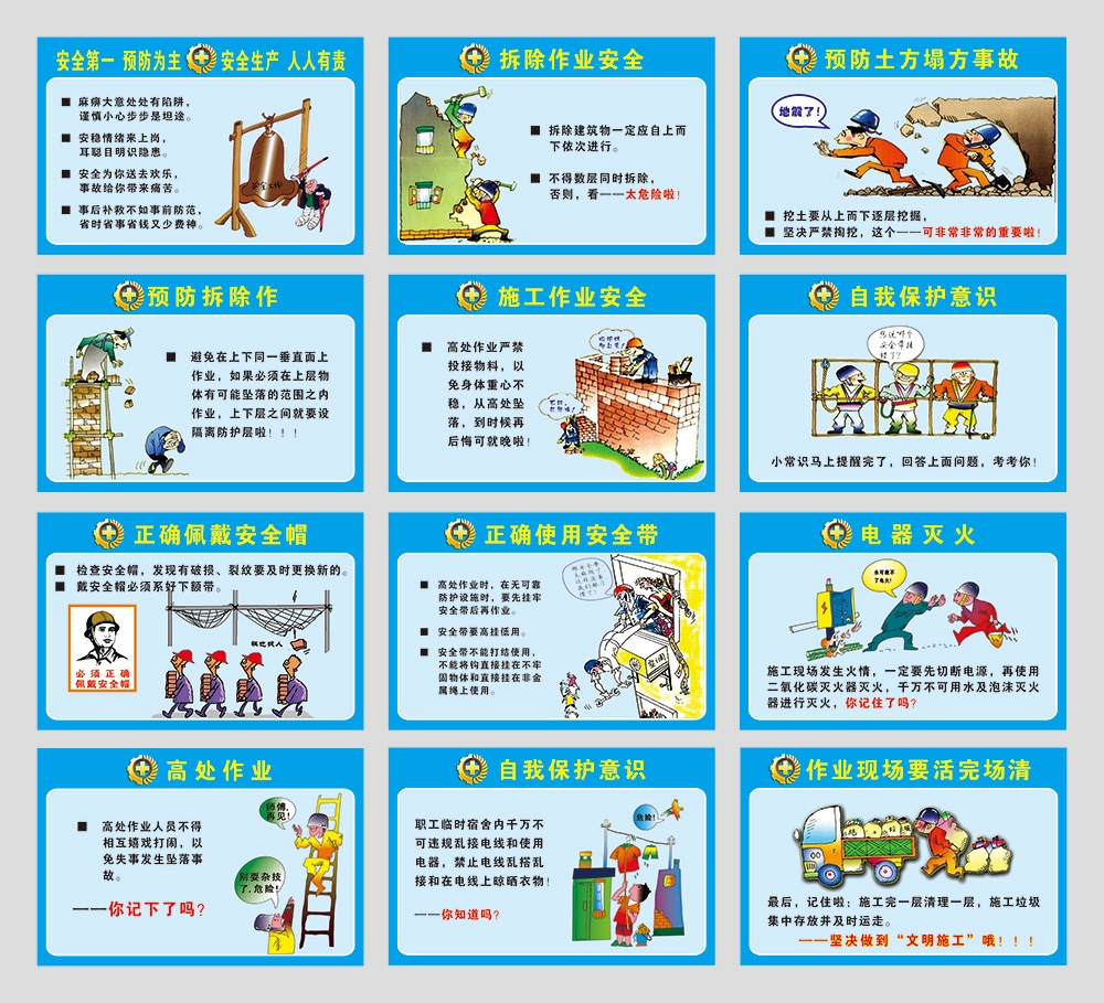 工地安全生产知识漫画围墙围挡展板施工标语海报宣传栏素材96
