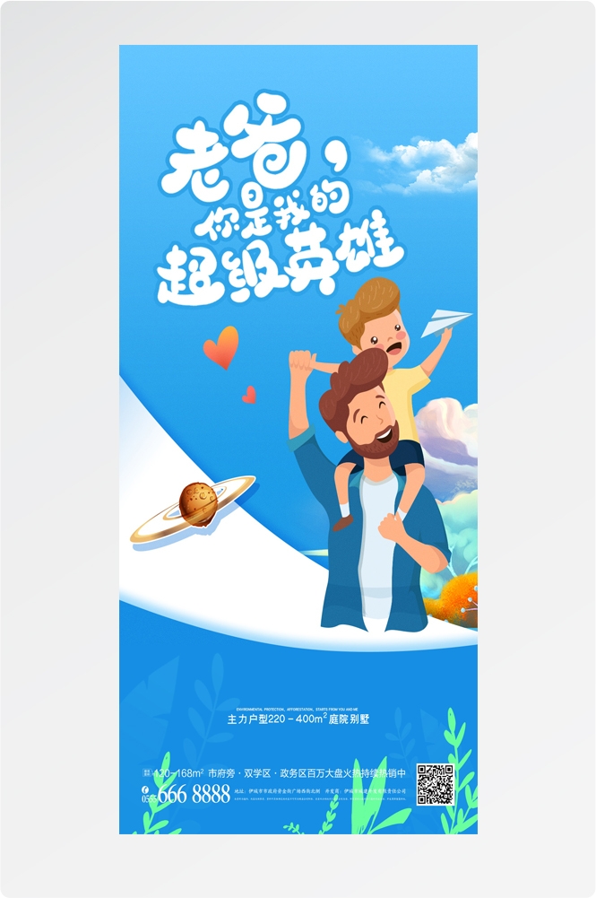 手绘插画风父亲节海报易拉宝 (28)