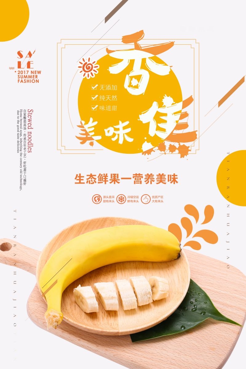 新鲜香蕉海报展板背景促销宣传素材 (19)