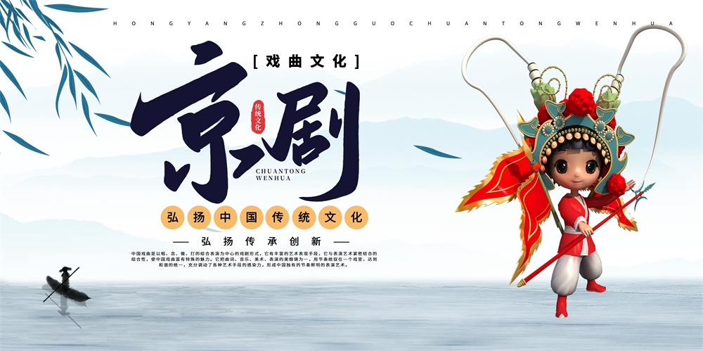横版中国传统艺术昆曲粤剧国粹京剧戏曲文化展板海报