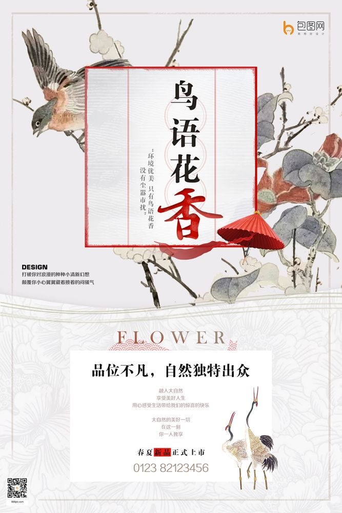 中国风水墨背景江山如画荷塘月色海报 (19)