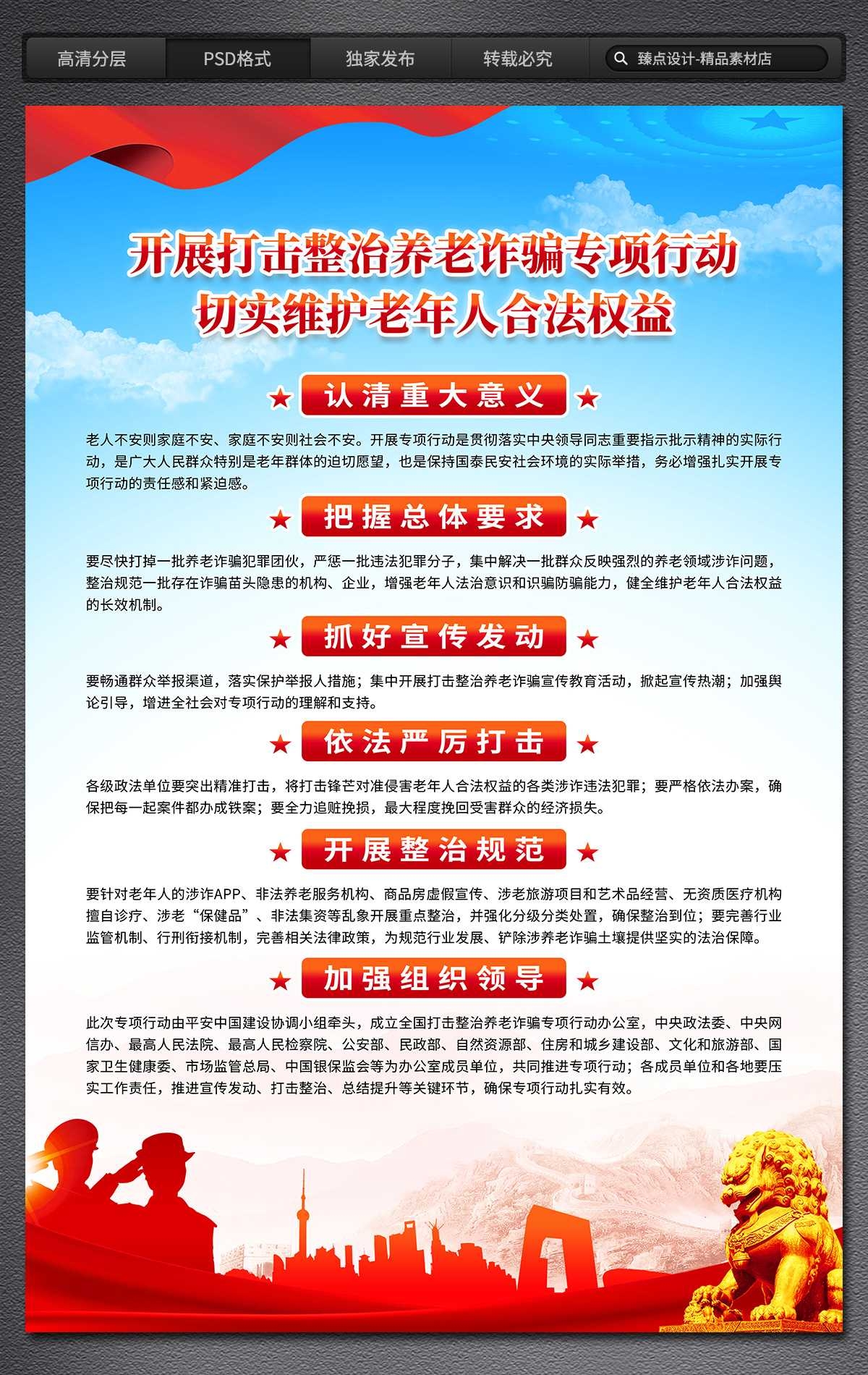 打击整治养老诈骗专项行动展板海报三折页 (3)