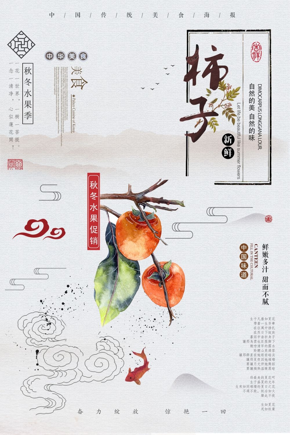 柿子熟了新鲜果蔬水果促销海报展板 (10)