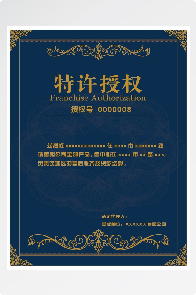 竖版商业代理授权书荣誉毕业聘证书奖状psd分层模板设计素材