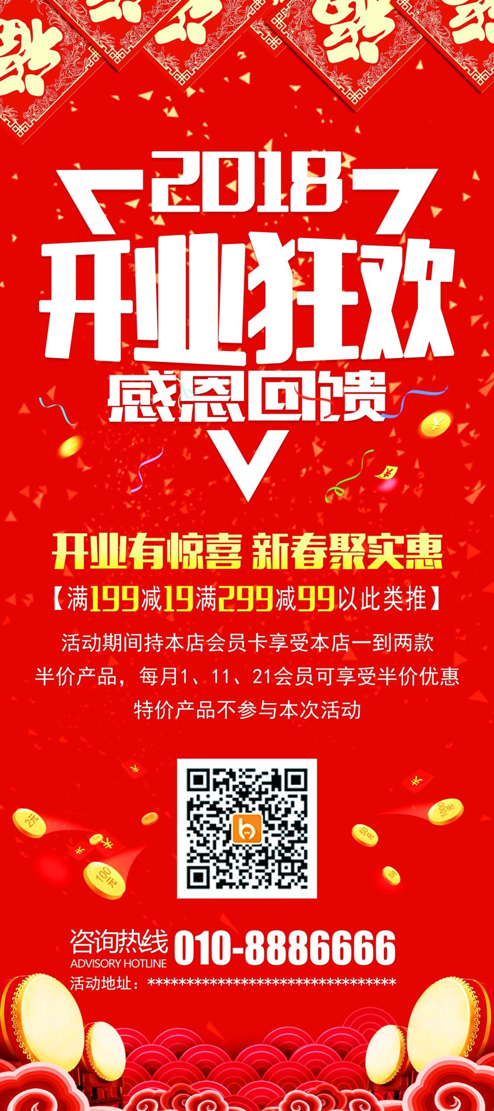 开业大吉展架易拉宝素材 (3)