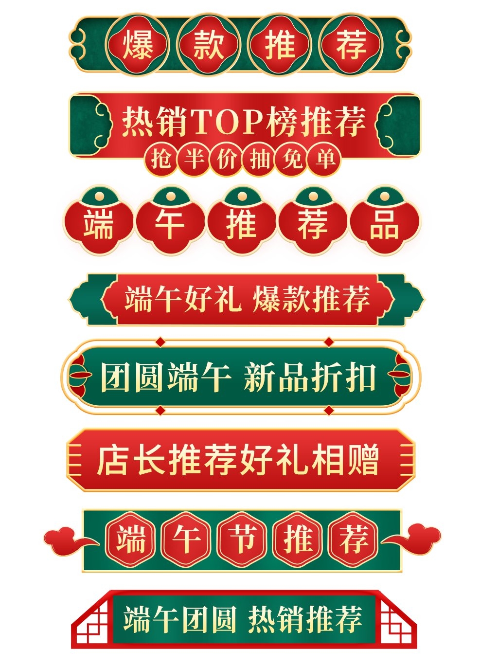 电商618活动促销标签素材 淘宝抖音大促直播优惠券导航标题 (11)