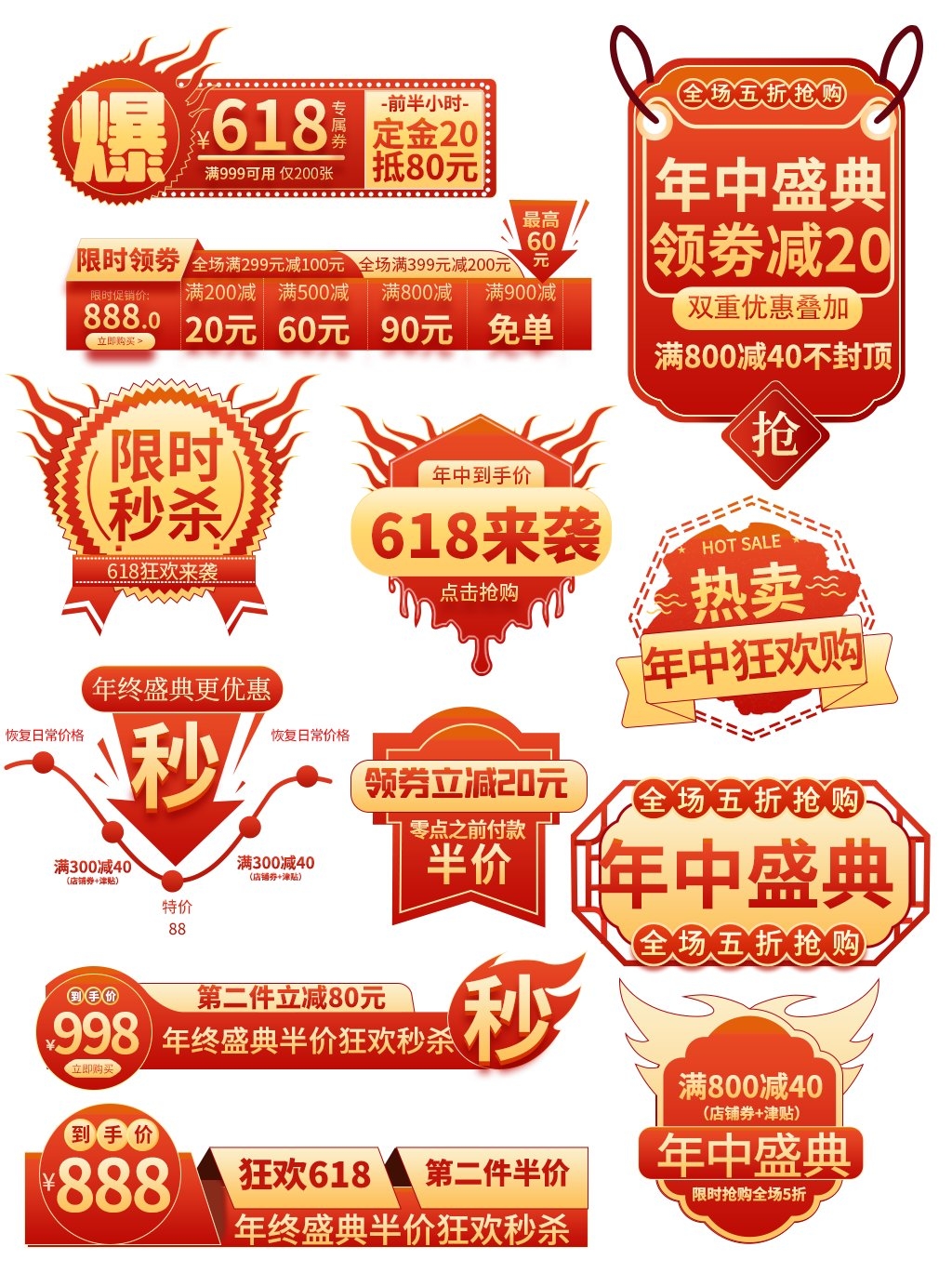 电商618活动促销标签素材 淘宝抖音大促直播优惠券导航标题