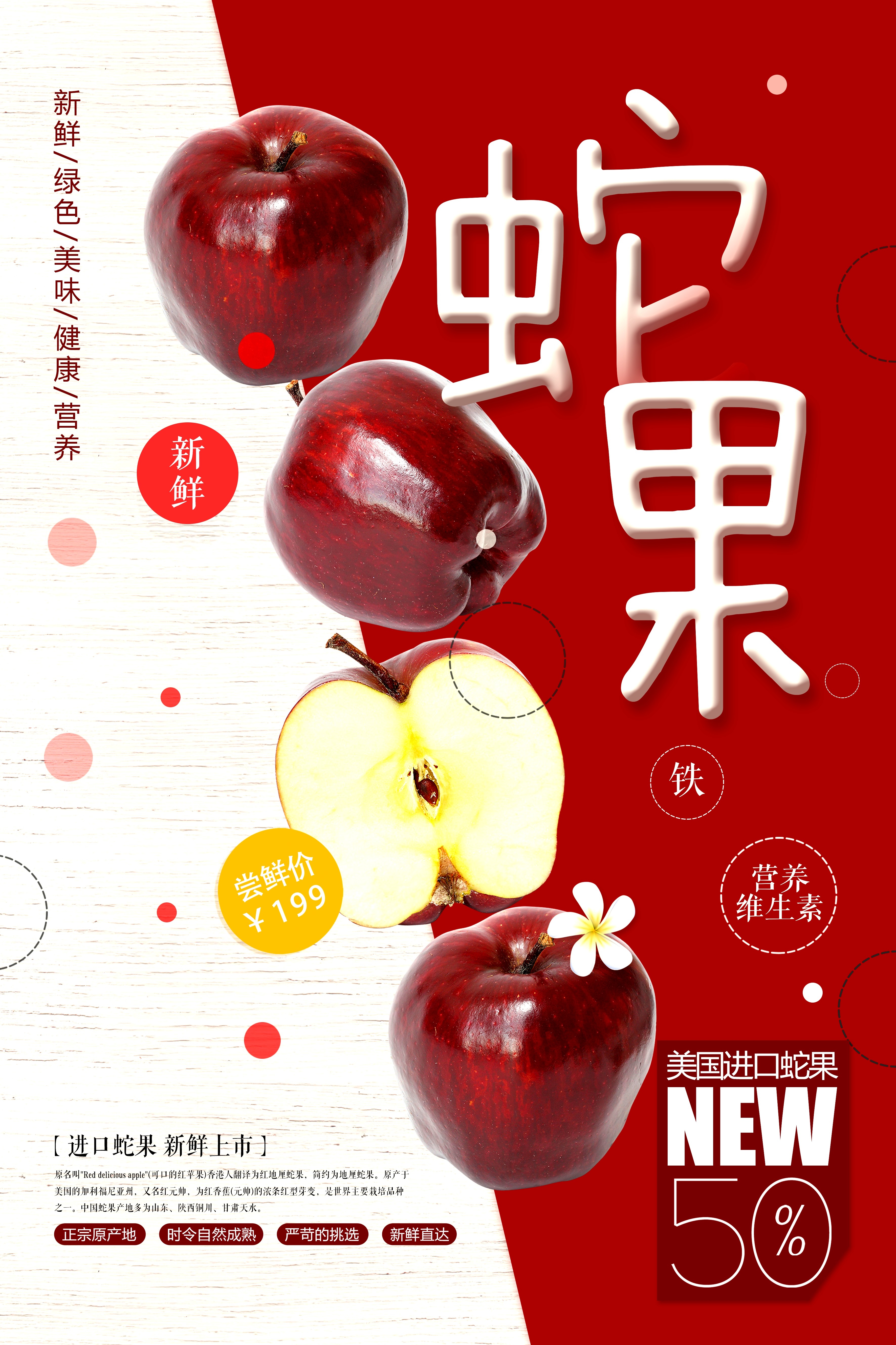 新鲜蛇果海报展板背景促销宣传素材 (14)
