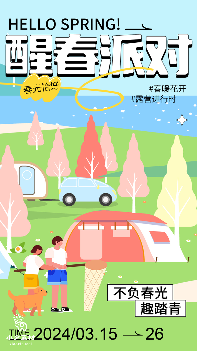 绿色卡通春季出游赏花踏春海报