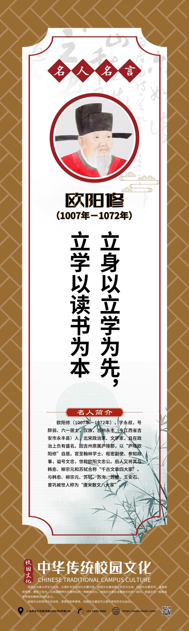 中国风复古学校文化名人名言挂画海报 (82)