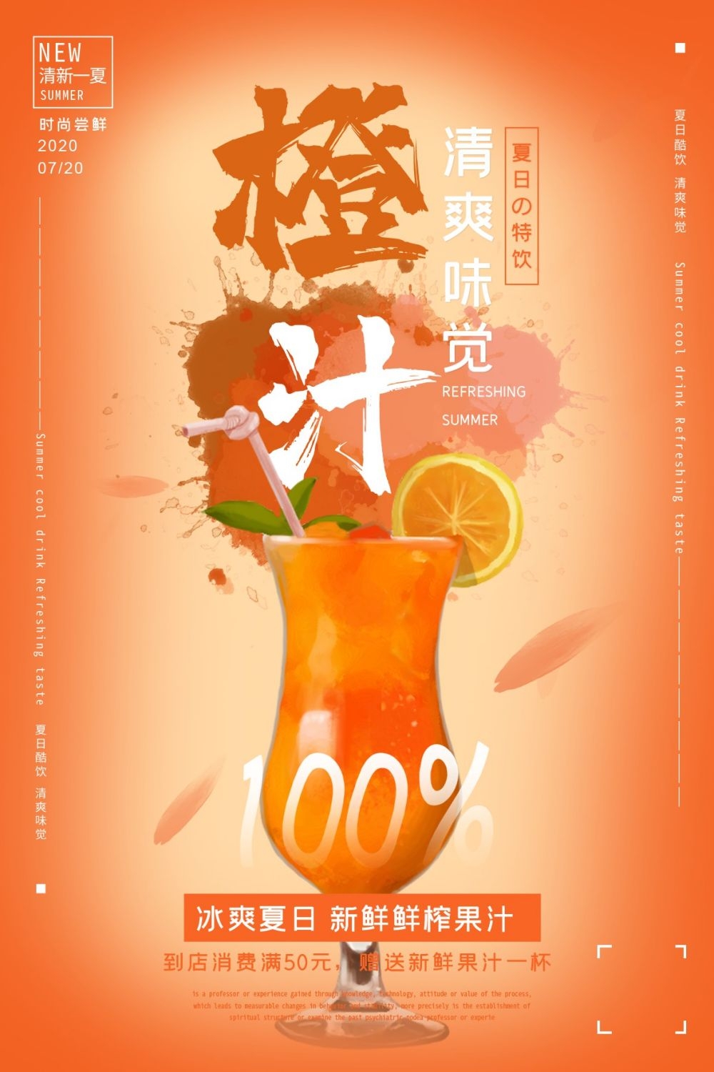 餐饮美食海报橙子鲜榨橙汁果汁饮料促销宣传素材 (27)
