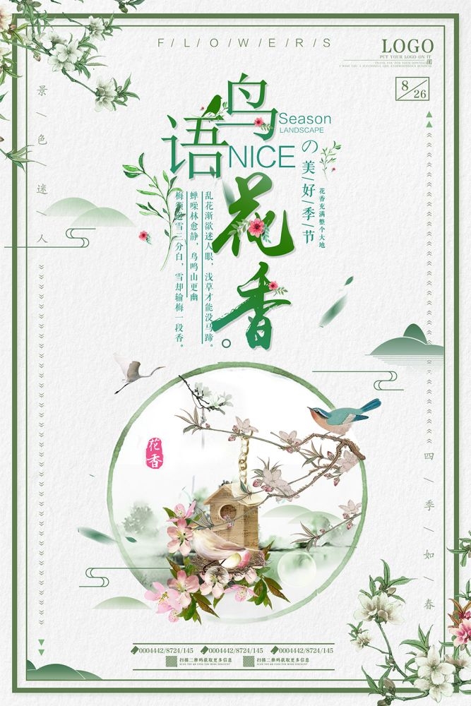 中国风水墨背景江山如画荷塘月色海报
