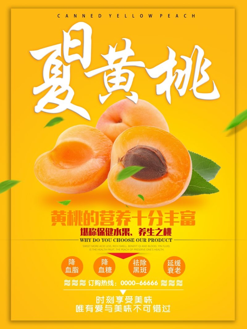新鲜黄桃海报展板背景促销宣传素材 (2)