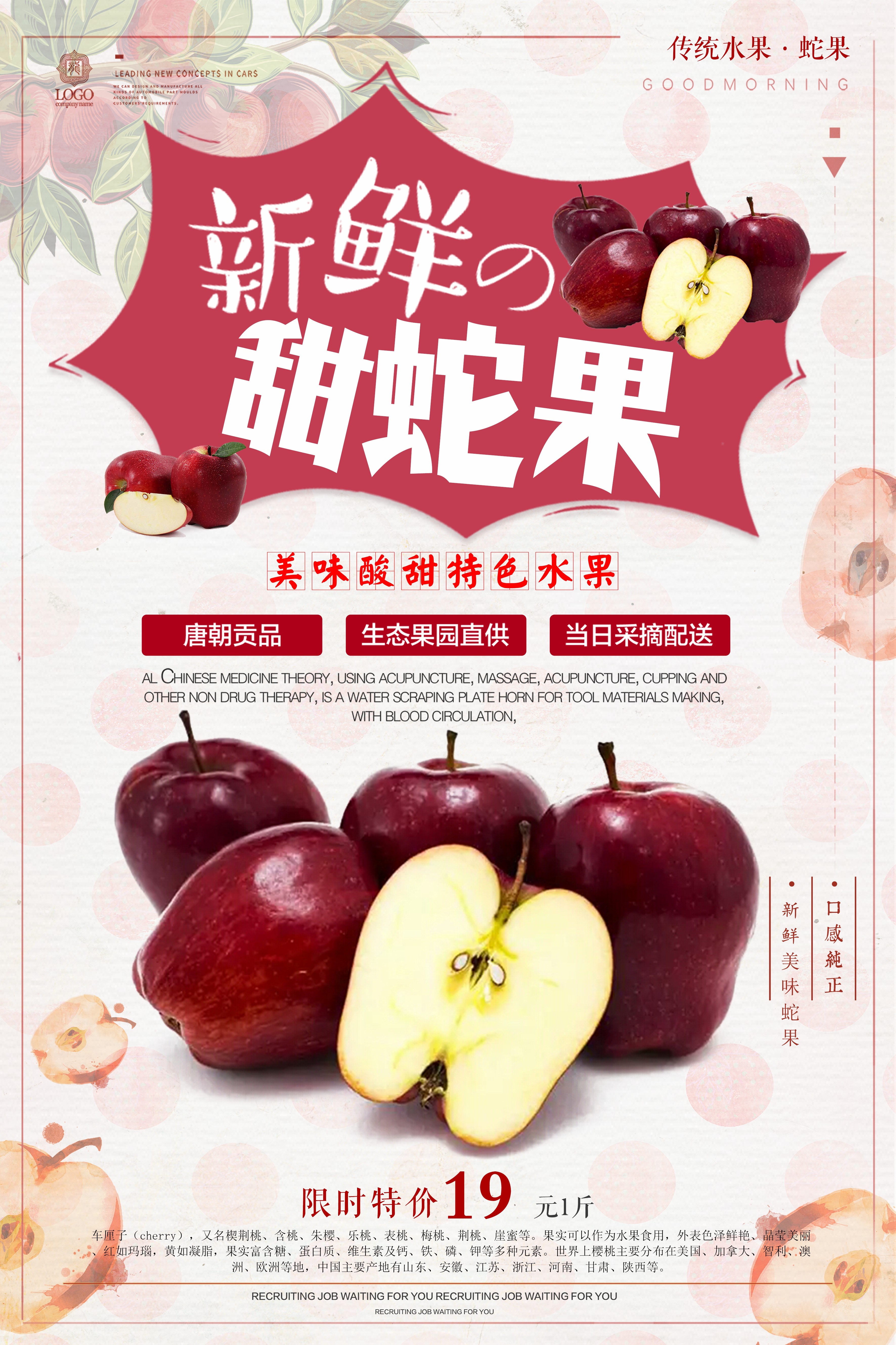 新鲜蛇果海报展板背景促销宣传素材 (3)