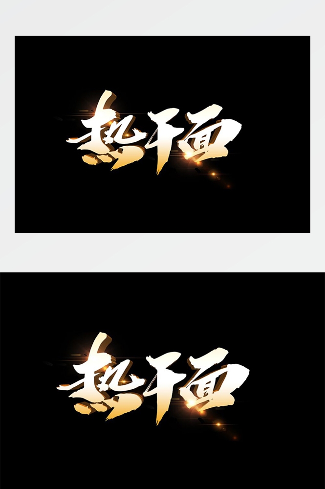 武汉热干面宣传海报展板背景