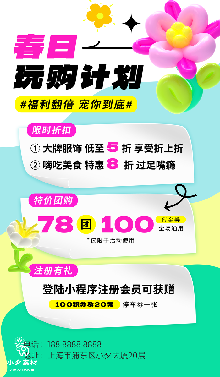 绿色卡通春季出游赏花踏春海报