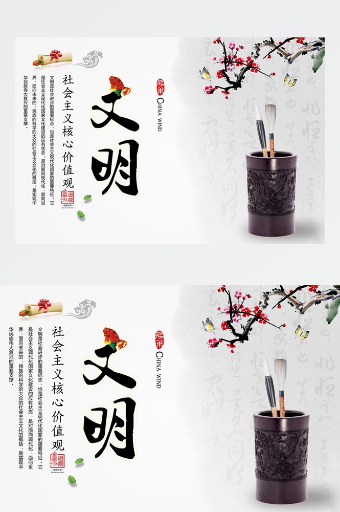 社会主义核心价值观横版挂画海报文明5
