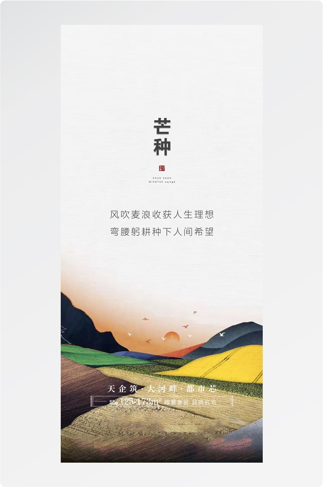 二十四24节气芒种小麦风景海报 (2)