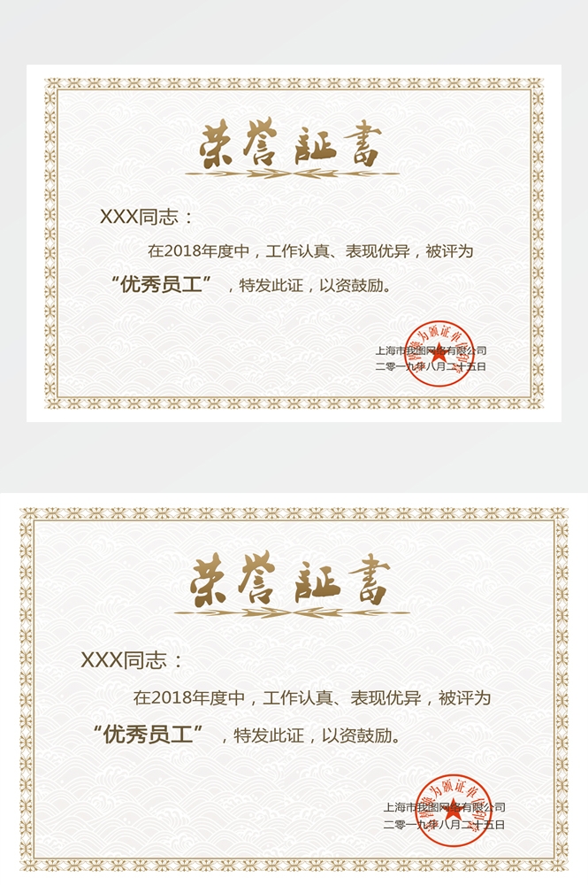 横版商业代理授权书荣誉毕业聘证书奖状psd分层模板设计素材