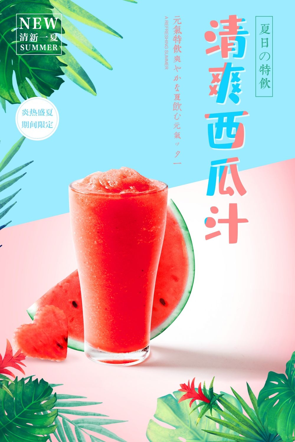 高清图片西瓜西瓜汁促销宣传海报展板 (28)