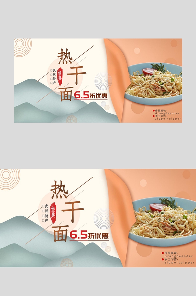 武汉热干面宣传海报展板背景 (46)