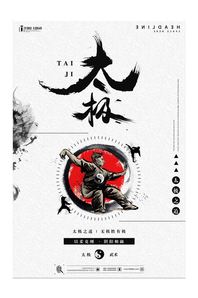 中国风水墨太极拳海报展板