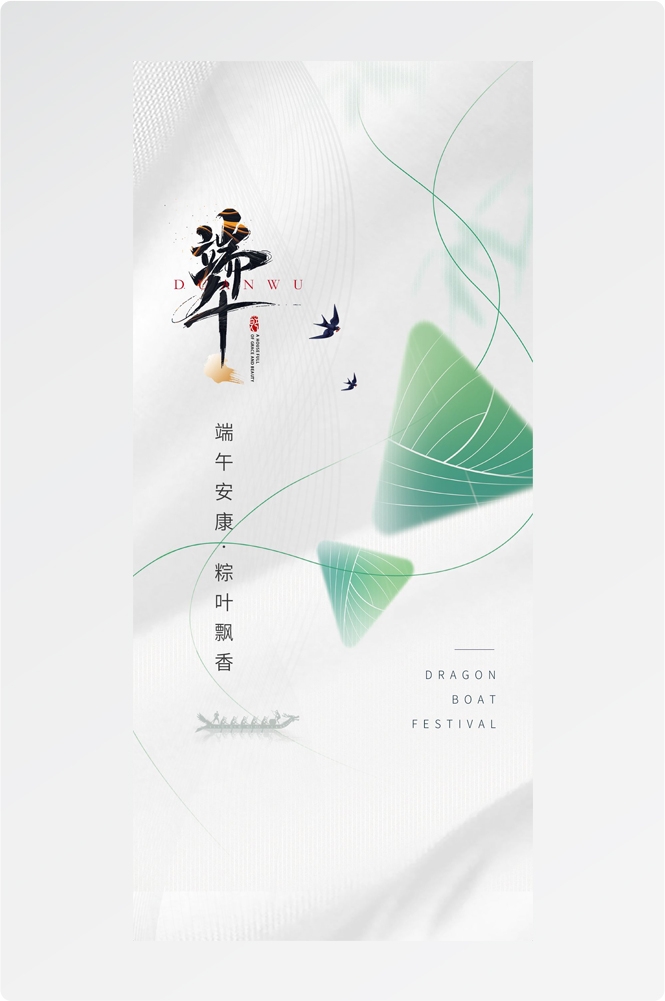 端午节清新简约宣传海报易拉宝 (4)