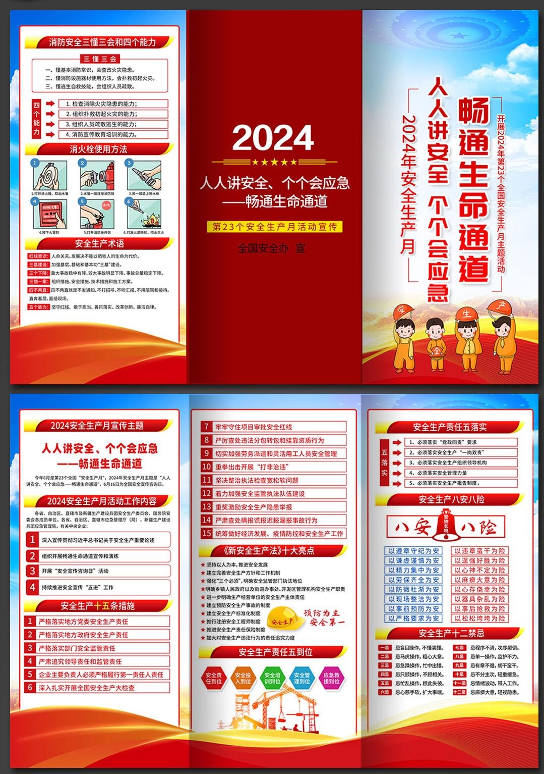 2024年安全生产月三折页 (4)