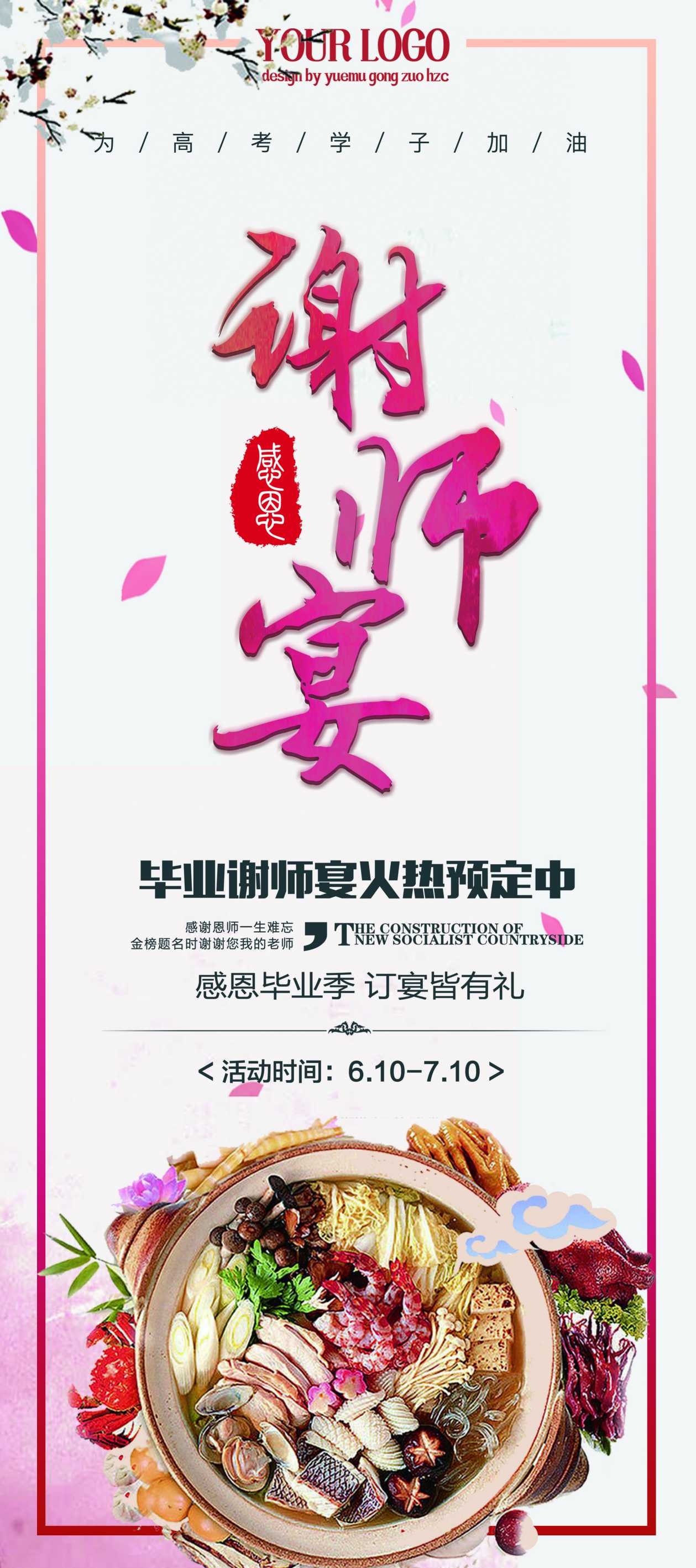 升学宴谢师宴海报展板易拉宝