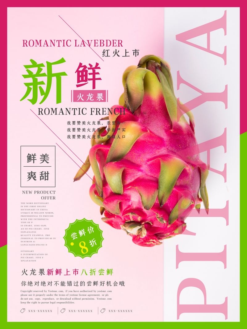 新鲜火龙果海报展板背景促销宣传素材 (29)
