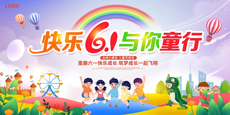 卡通可爱61六一儿童节文艺汇演展板舞台背景