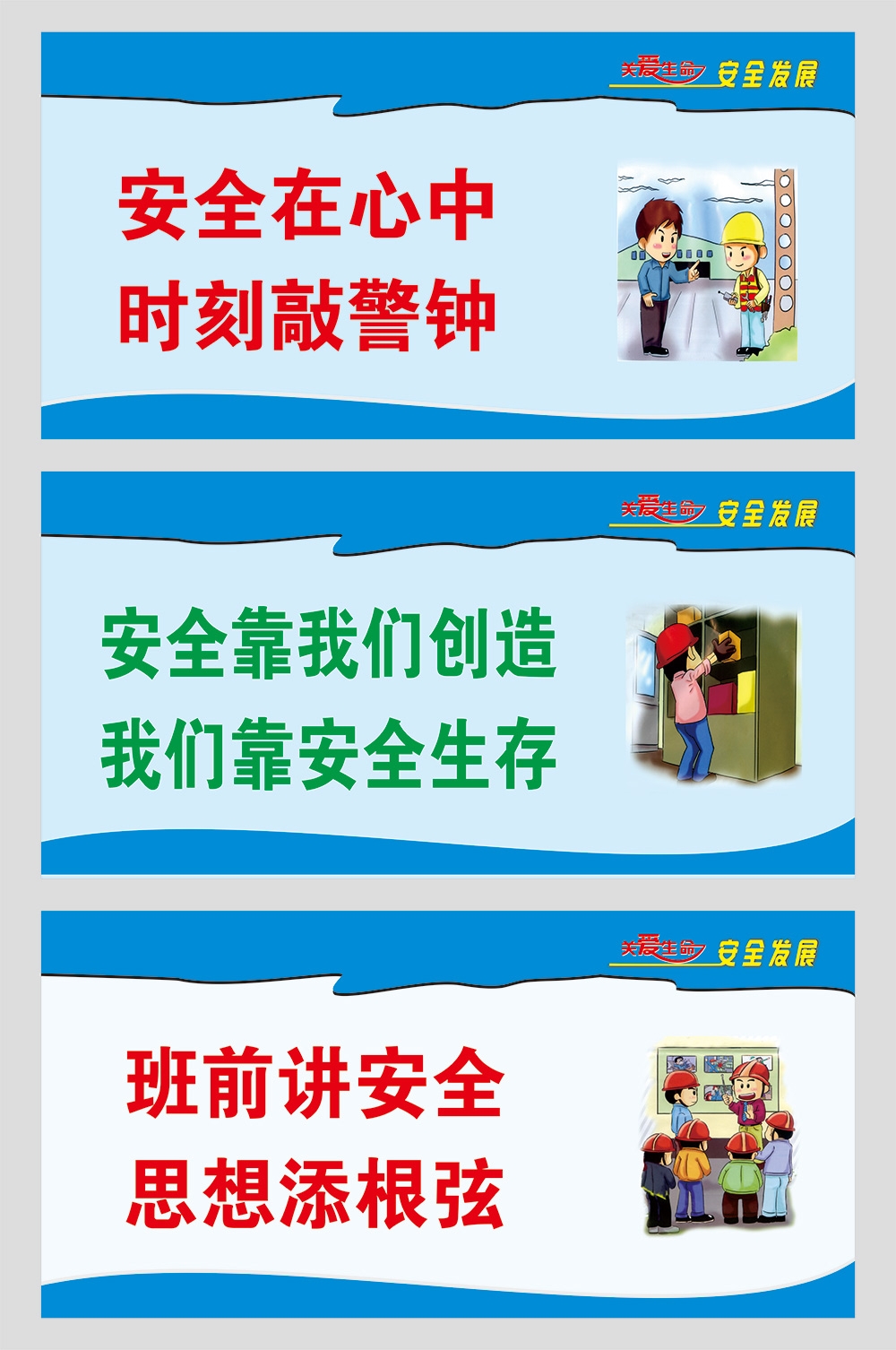 工地安全生产知识漫画围墙围挡展板施工标语海报宣传栏素材51