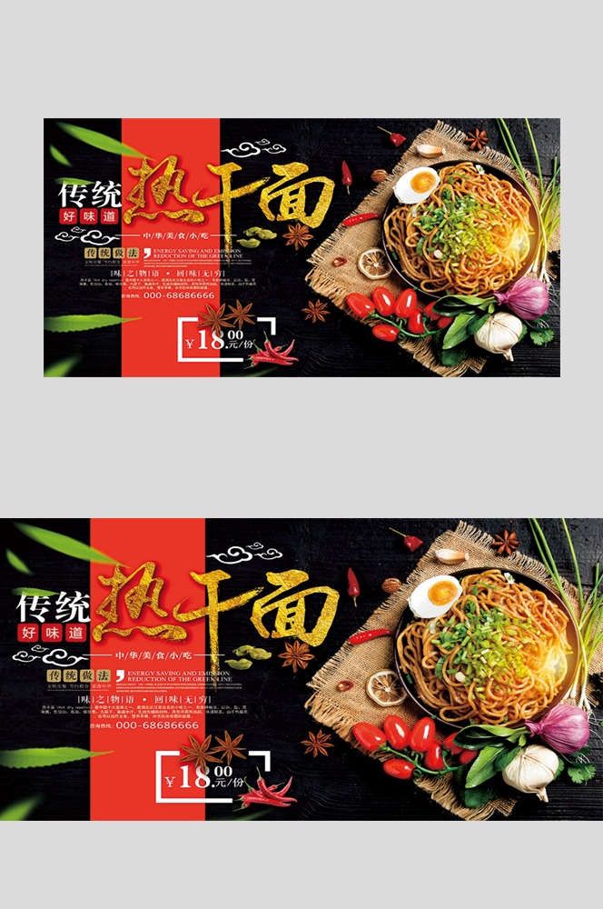 武汉热干面宣传海报展板背景 (31)