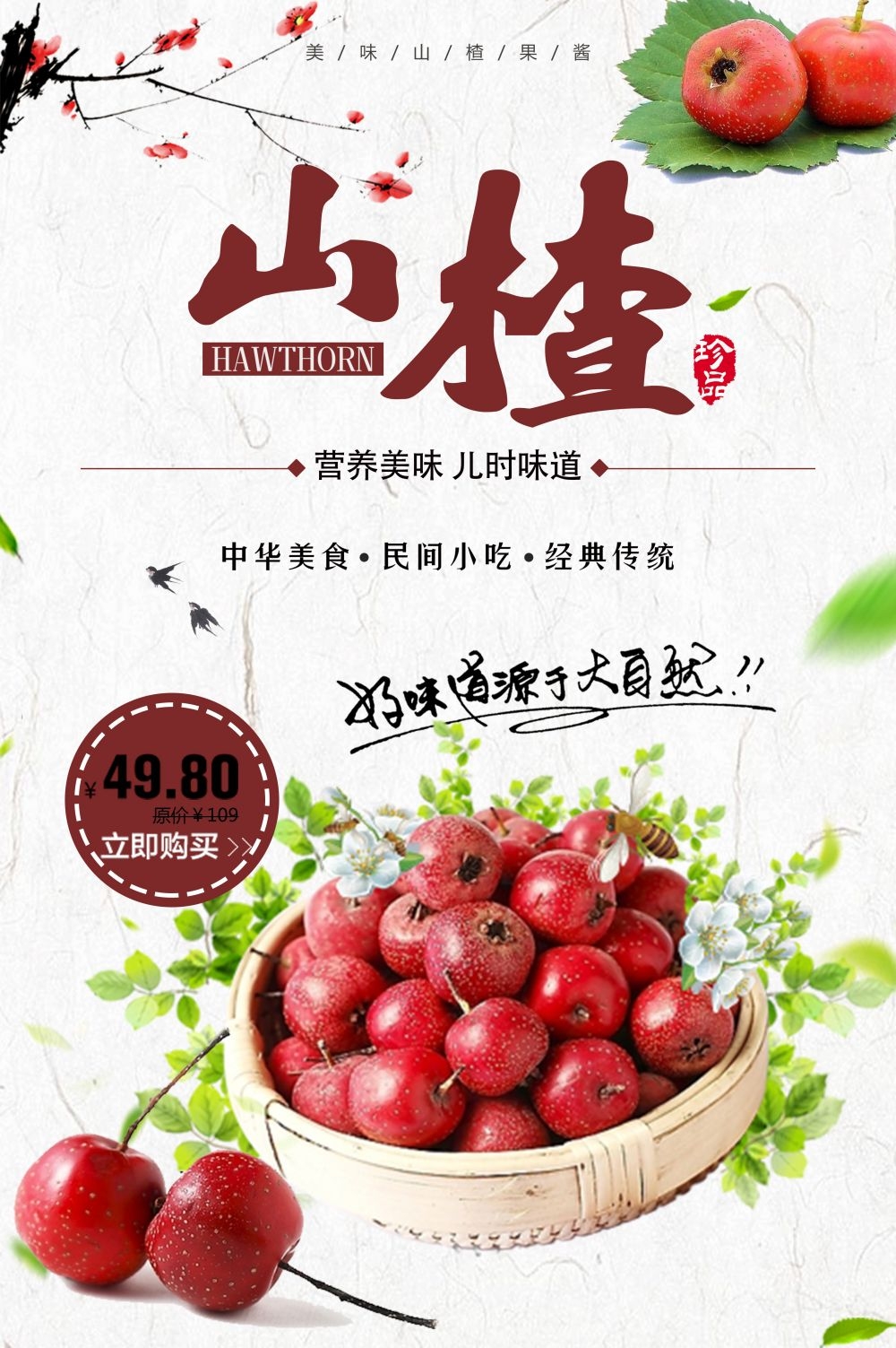 山楂新鲜果蔬水果促销海报展板 (13)