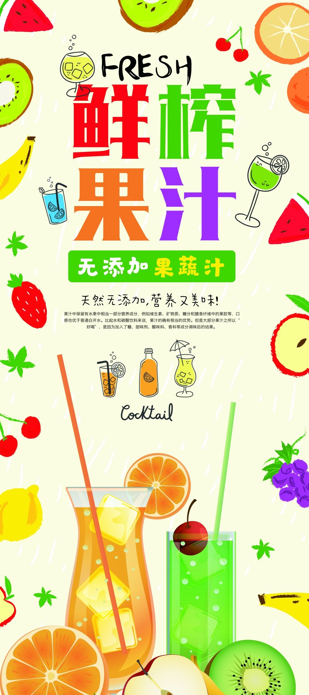 果汁饮料海报展架易拉宝设计素材 (9)